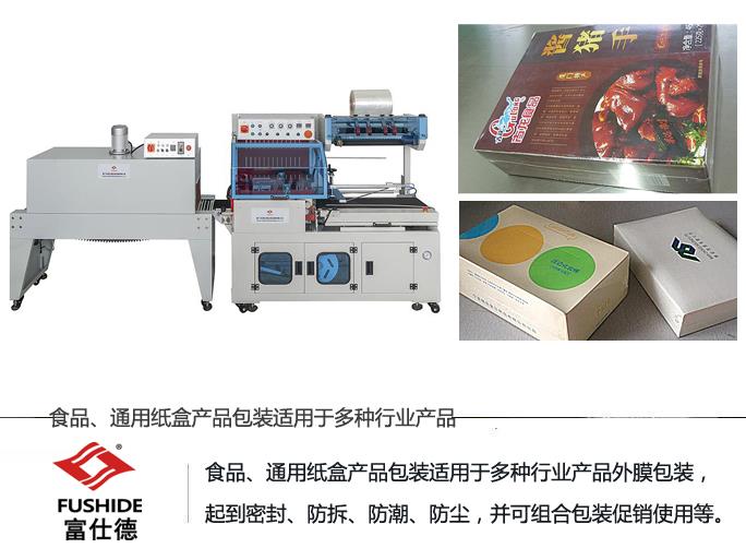 熱收縮機(jī),熱收縮包裝機(jī),熱收縮膜包裝機(jī),全自動熱收縮包裝機(jī) 